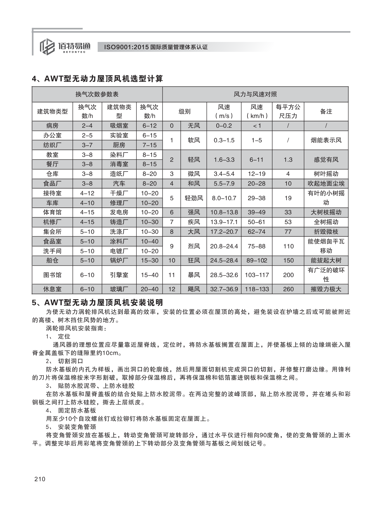 巨维风机-选型版_216.png