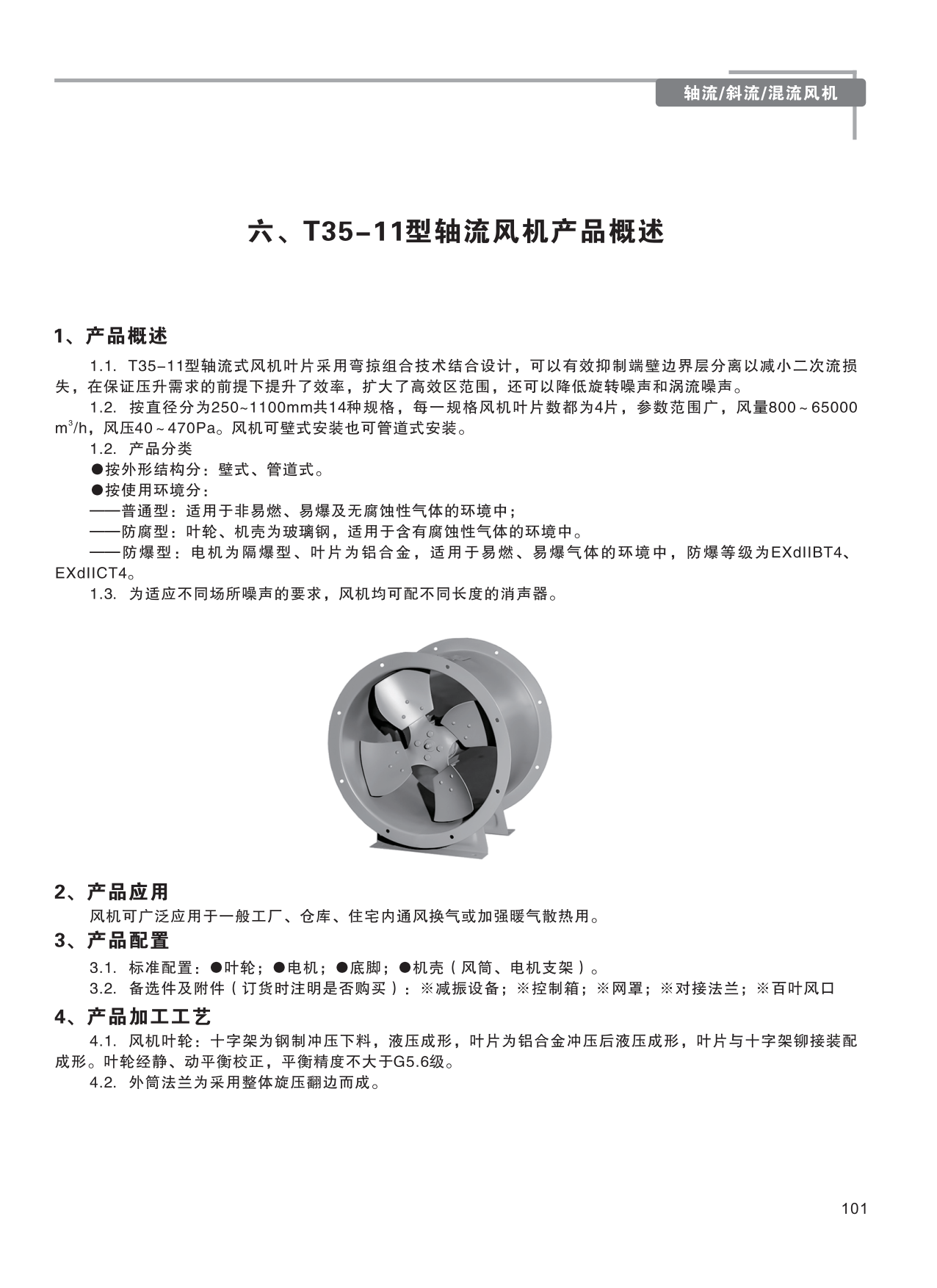 巨维风机-选型版_107.png