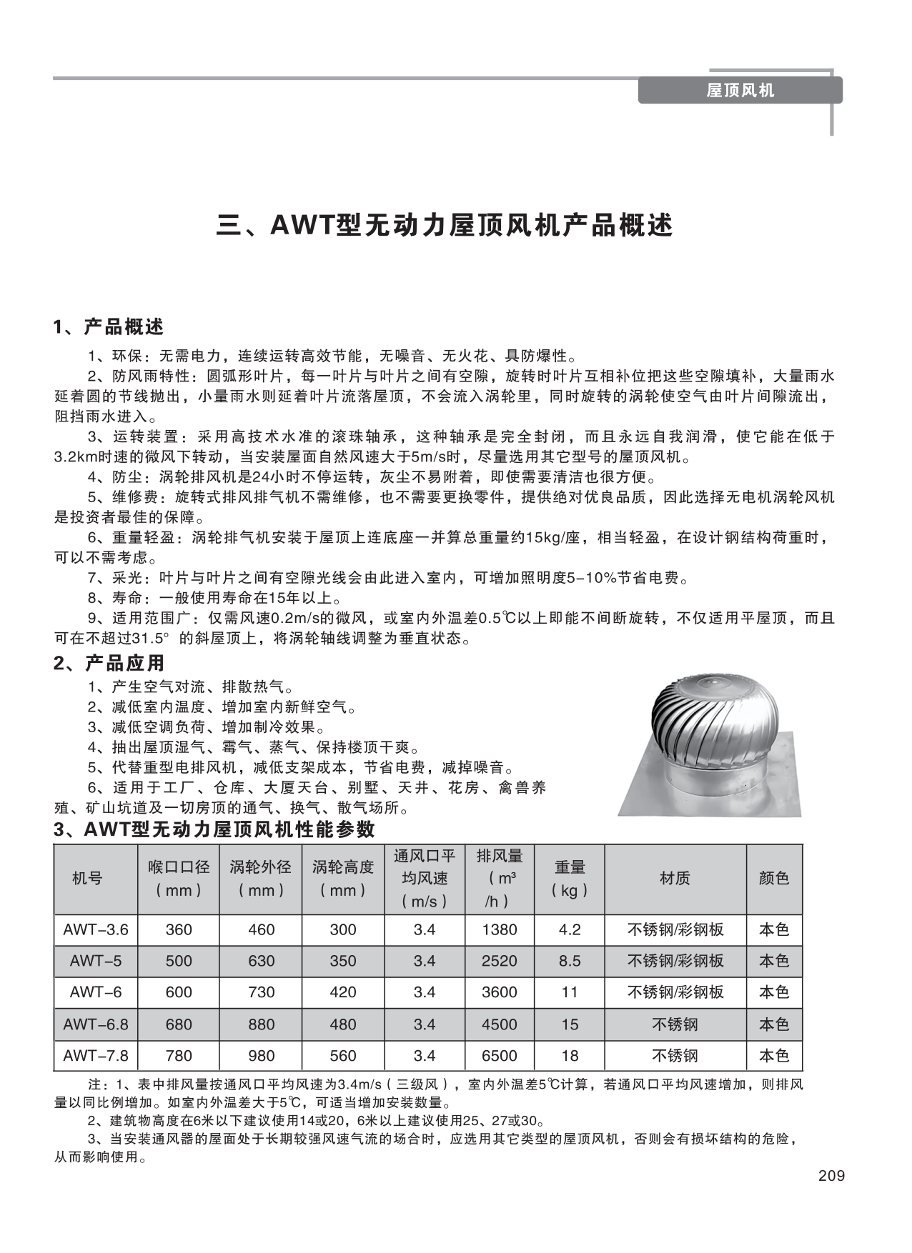 巨维风机-选型版_215.png