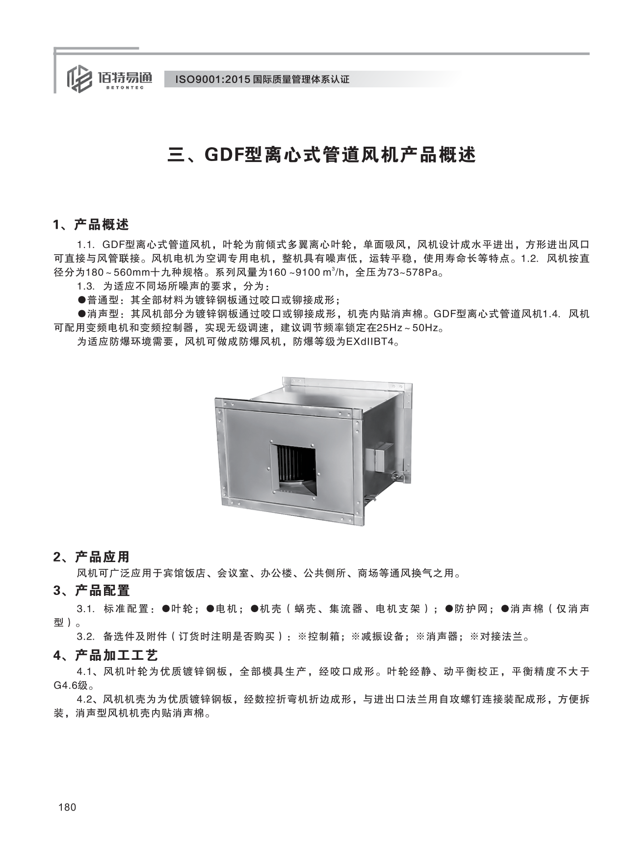 巨维风机-选型版_186.png