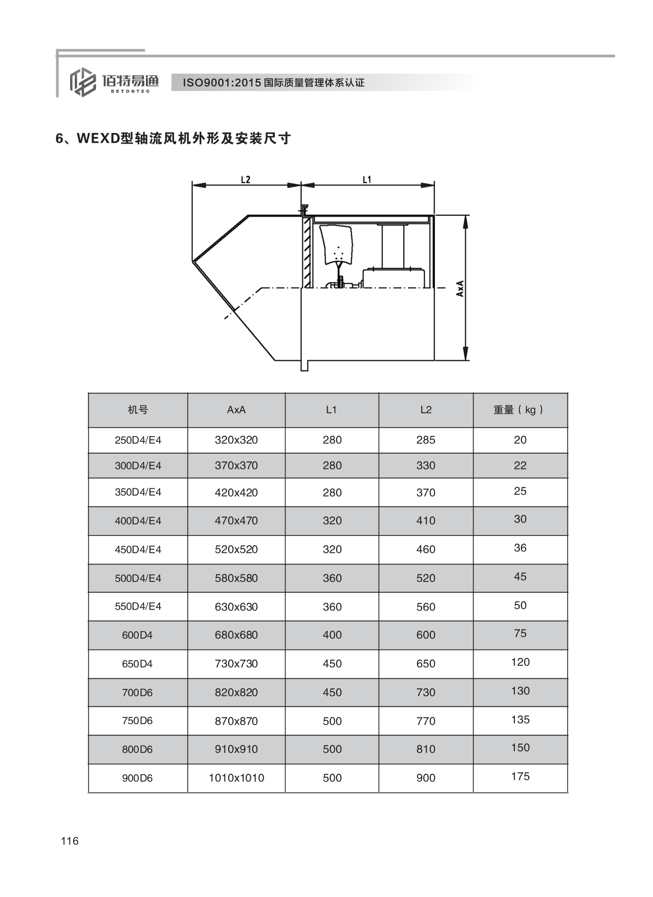 巨维风机-选型版_122.png