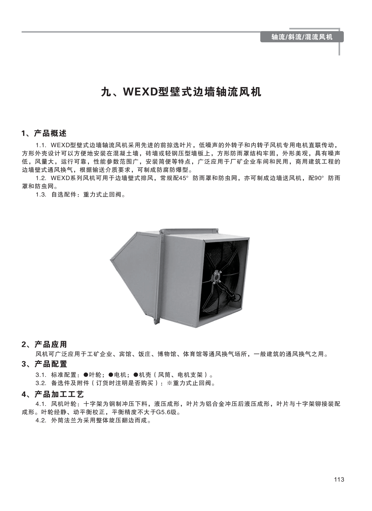 巨维风机-选型版_119.png