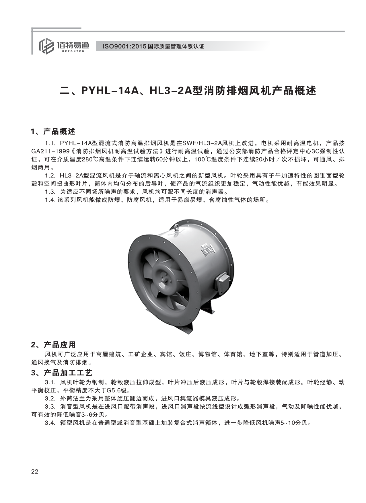 巨维风机-选型版_28.png